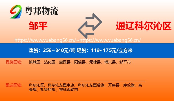 邹平到科尔沁区物流