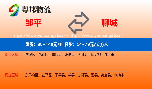 邹平到聊城物流