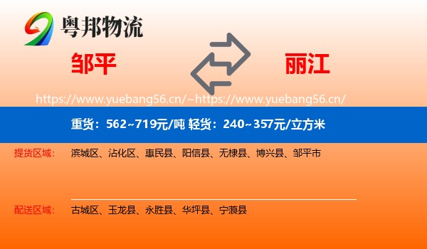 邹平到丽江物流