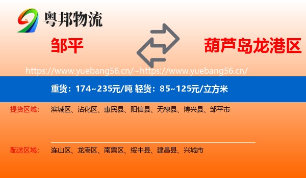 邹平到龙港区物流
