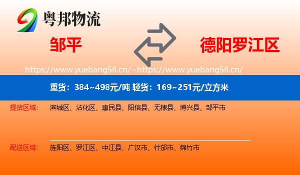 邹平到罗江区物流