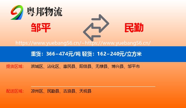 邹平到民勤县物流