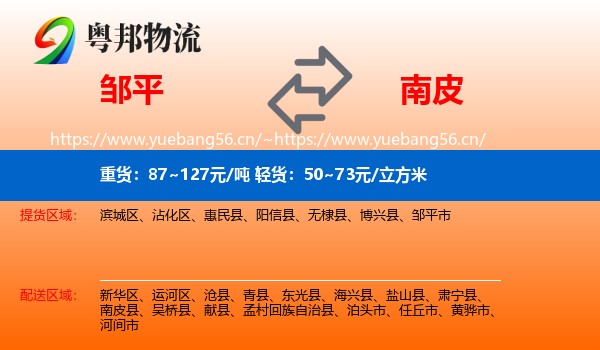 邹平到南皮县物流