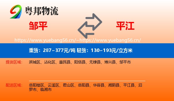 邹平到平江县物流