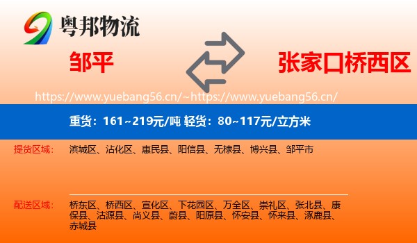 邹平到桥西区物流