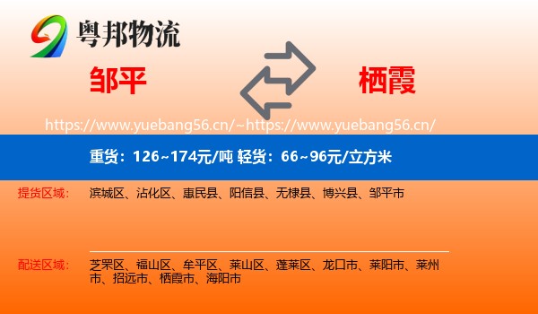 邹平到栖霞市物流