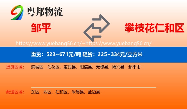 邹平到仁和区物流