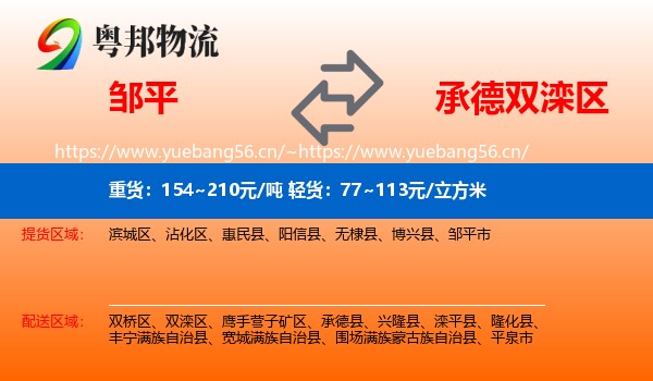 邹平到双滦区物流