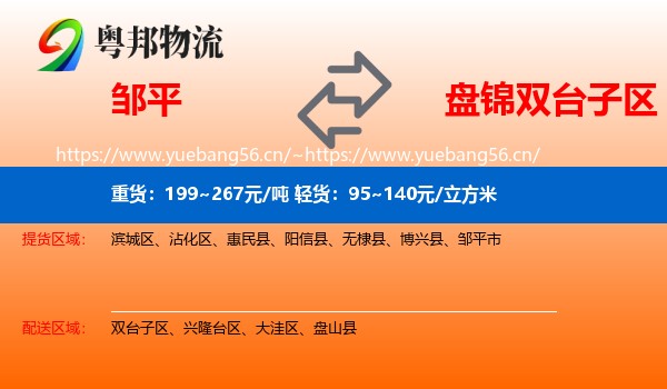邹平到双台子区物流