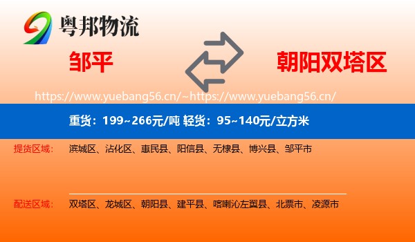 邹平到双塔区物流