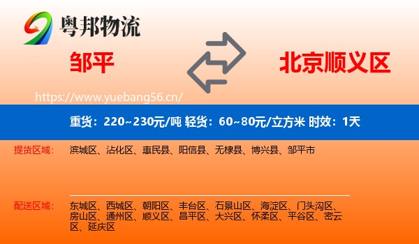 邹平到顺义区物流专线名片