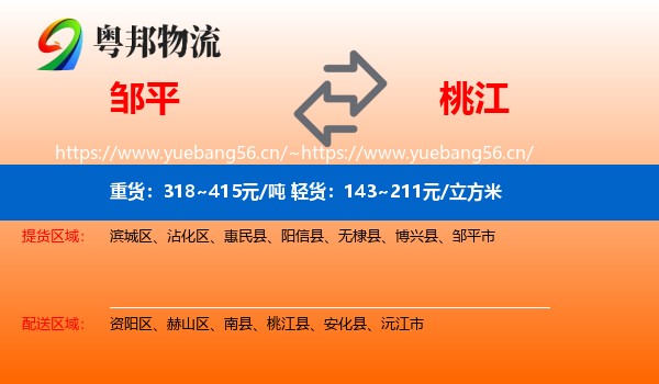 邹平到桃江县物流