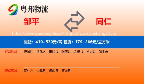 邹平到同仁市物流