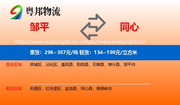 邹平到同心县物流
