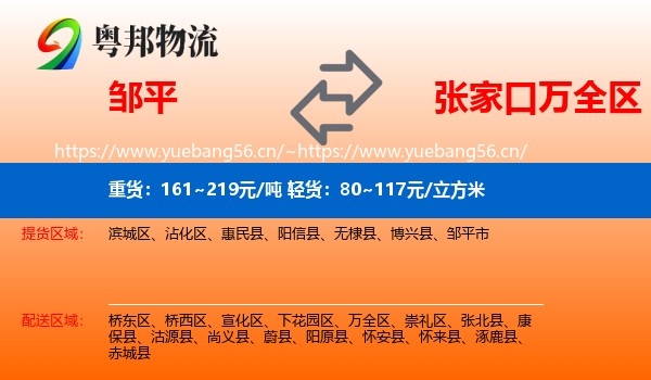邹平到万全区物流