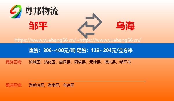 邹平到乌海物流