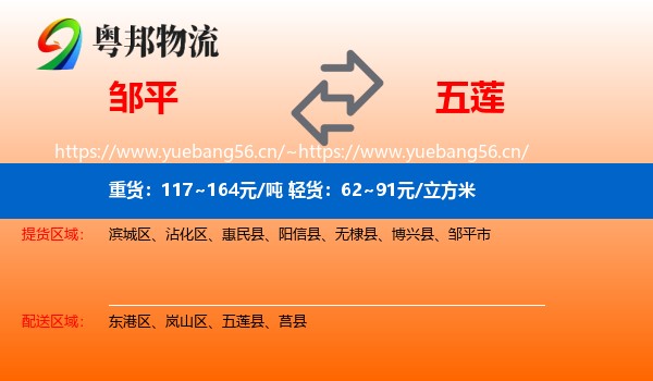 邹平到五莲县物流
