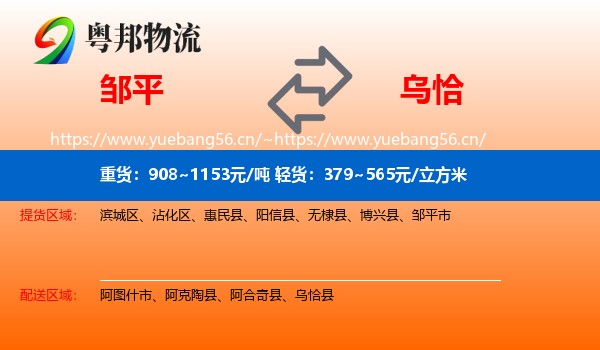 邹平到乌恰县物流