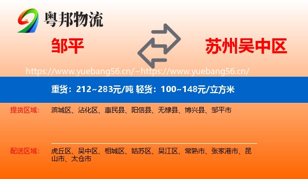 邹平到吴中区物流