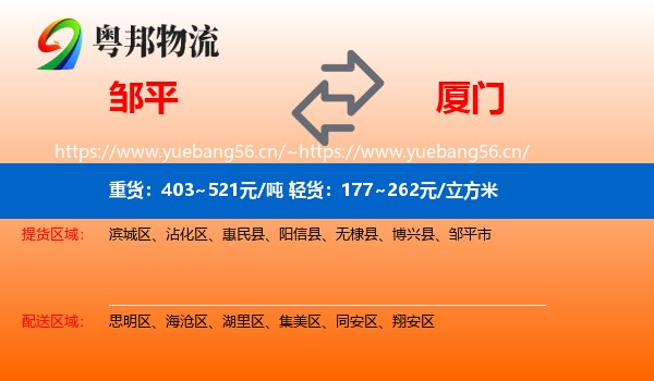 邹平到厦门物流