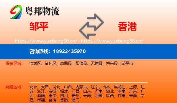 邹平到香港物流