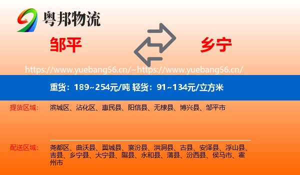 邹平到乡宁县物流