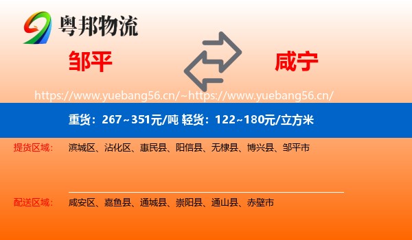 邹平到咸宁物流