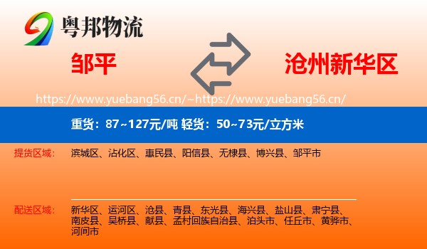 邹平到新华区物流