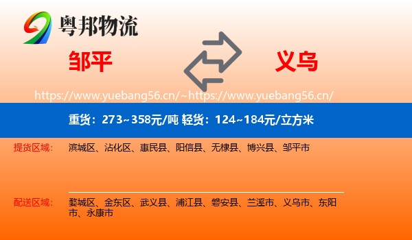 邹平到义乌市物流