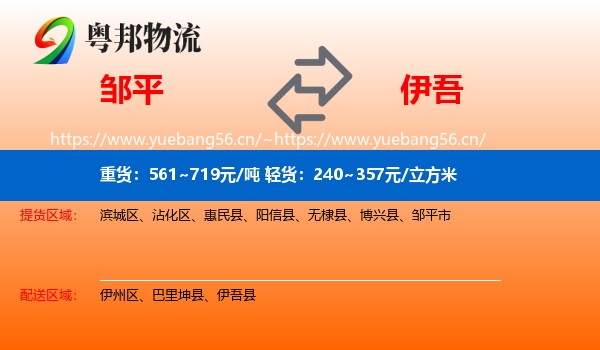 邹平到伊吾县物流