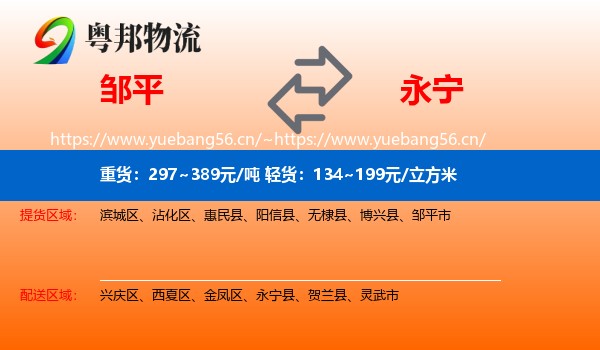 邹平到永宁县物流