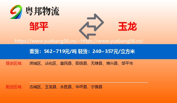 邹平到玉龙县物流