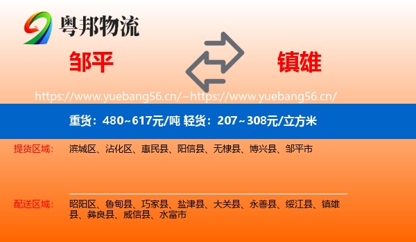 邹平到镇雄县物流