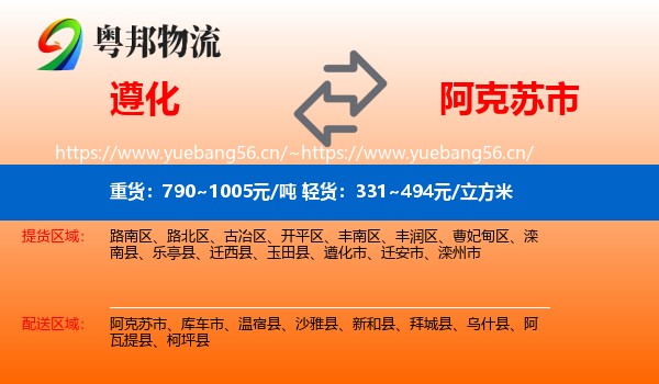 遵化到阿克苏市物流