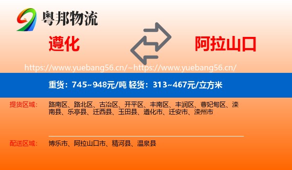 遵化到阿拉山口市物流