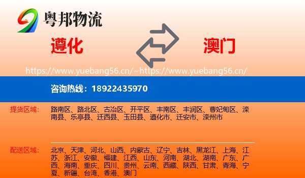 遵化到澳门物流