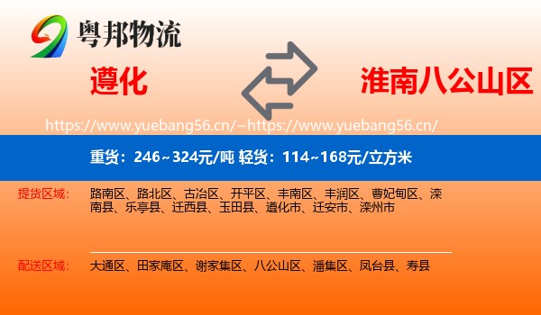 遵化到八公山区物流