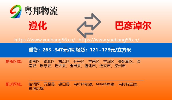 遵化到巴彦淖尔物流