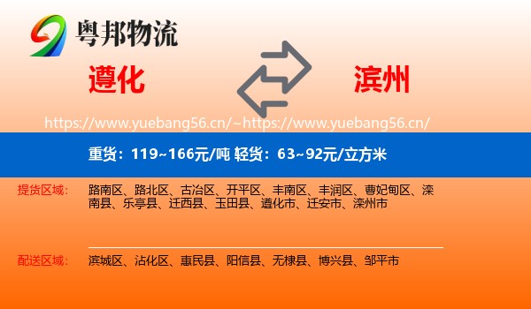 遵化到滨州物流