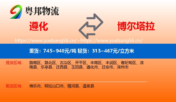 遵化到博尔塔拉物流