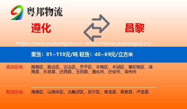 遵化到昌黎县物流