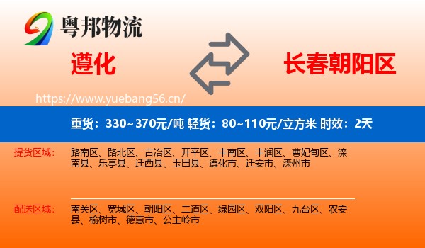 遵化到朝阳区物流专线名片