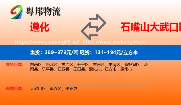 遵化到大武口区物流