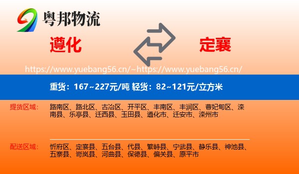遵化到定襄县物流