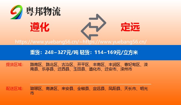遵化到定远县物流
