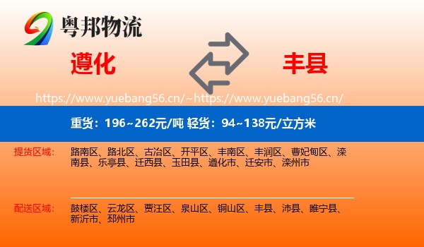 遵化到丰县物流