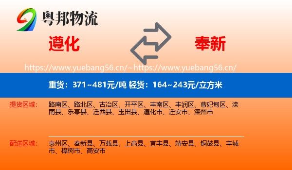 遵化到奉新县物流