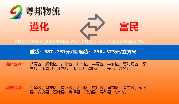 遵化到富民县物流