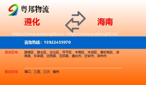 遵化到海南物流