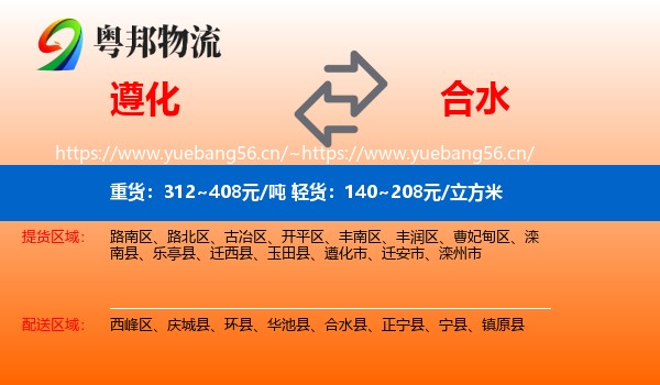 遵化到合水县物流